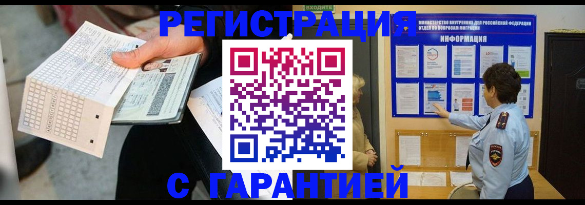временная прописка в Гороховце