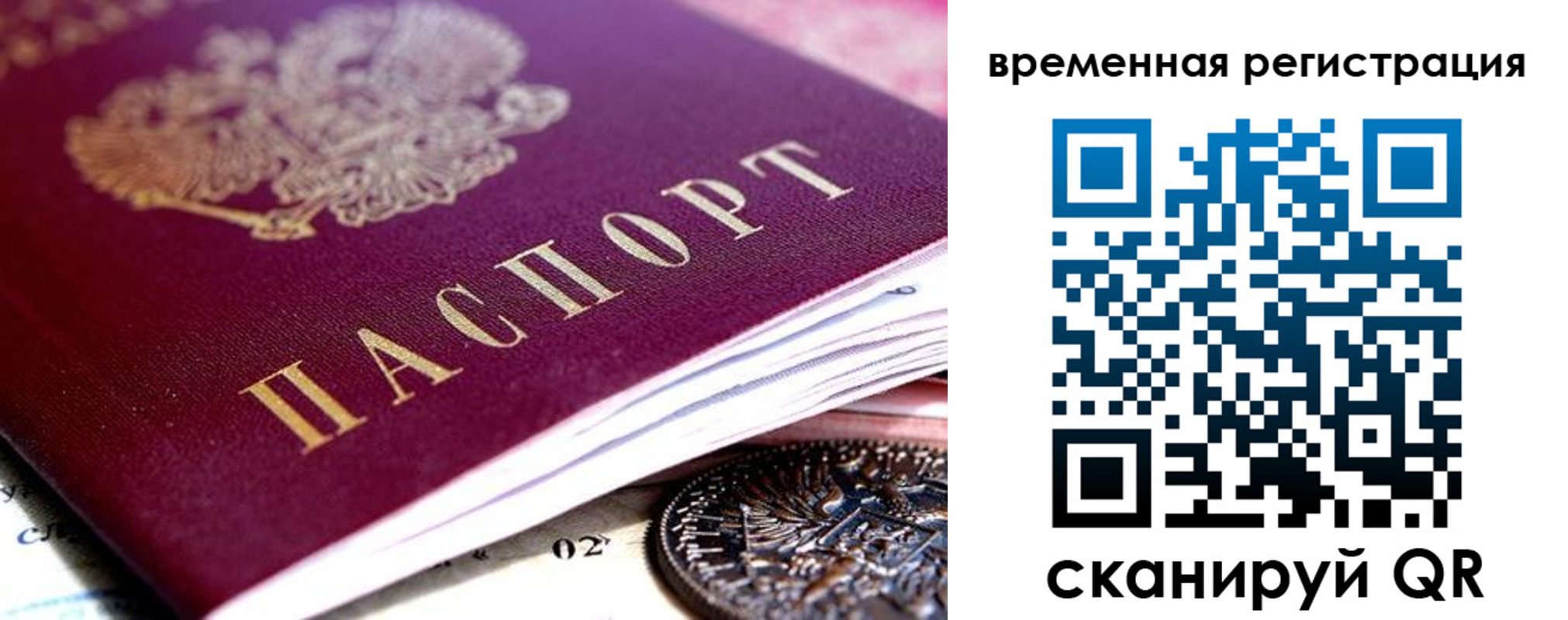 временная регистрация собственник в Гороховце