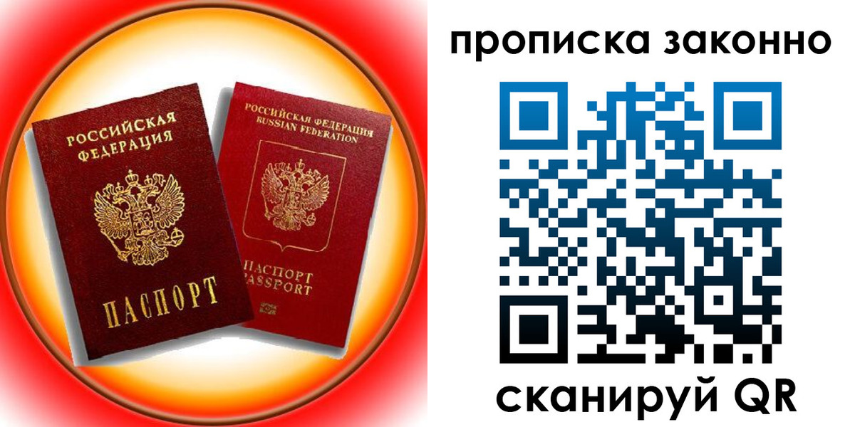 временная регистрация купить в Гороховце