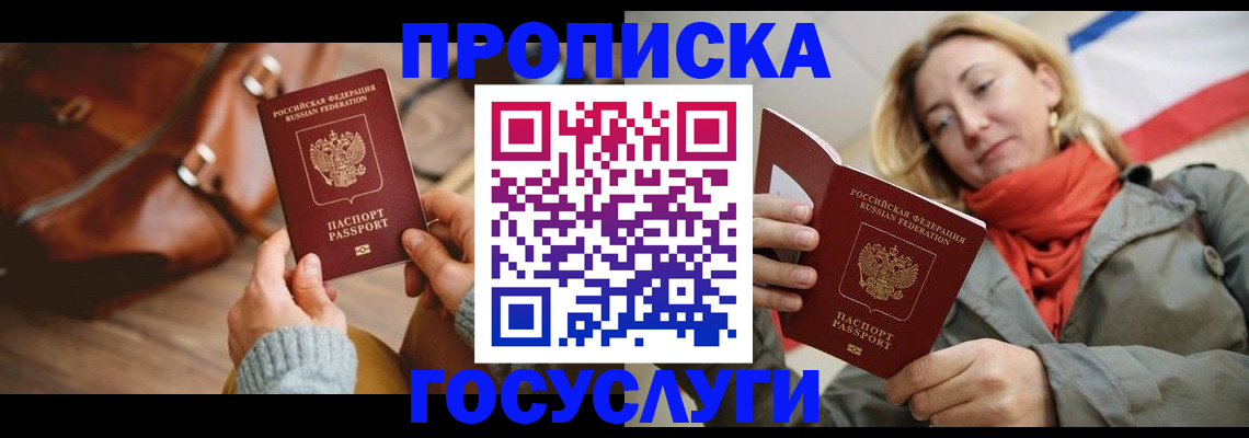 временная регистрация недорого в Гороховце