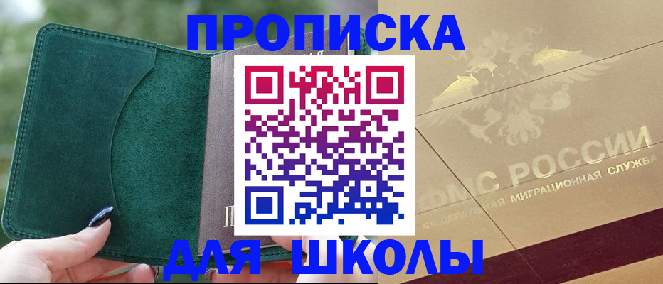 прописка в Гороховце