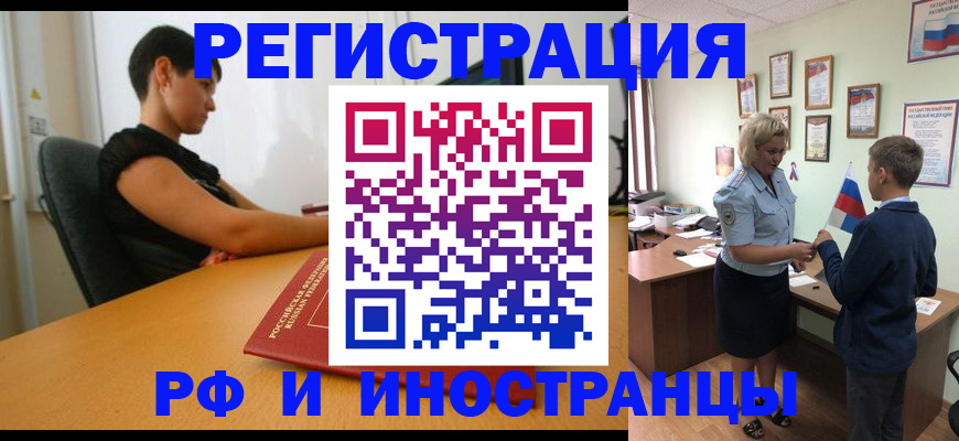 прописка законно в Гороховце