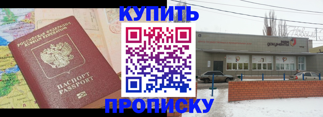 прописка регистрация в Гороховце