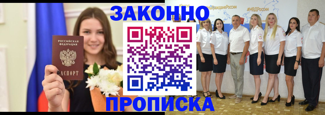 временная регистрация в Гороховце